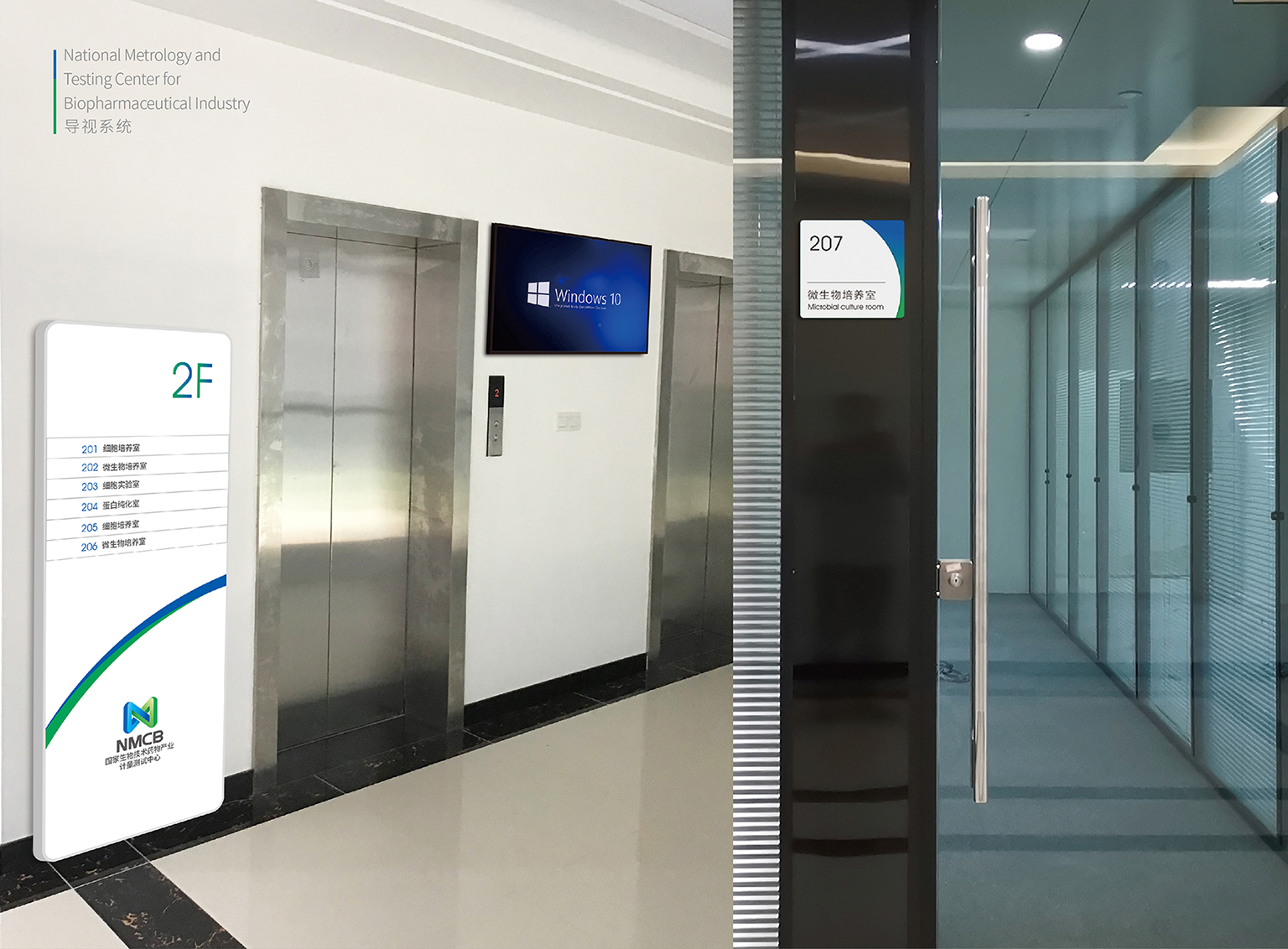 生物计量测试中心