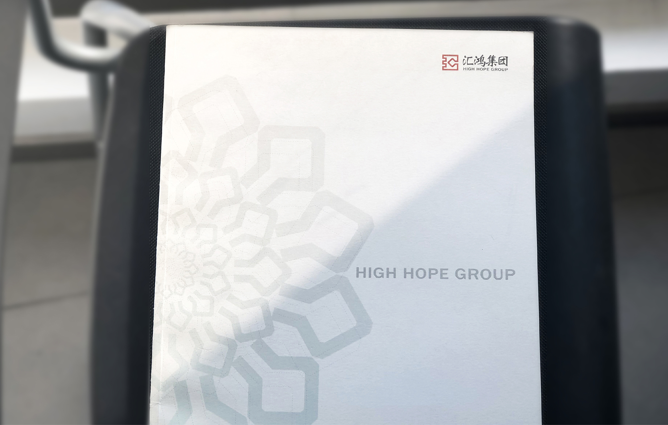 汇鸿集团画册