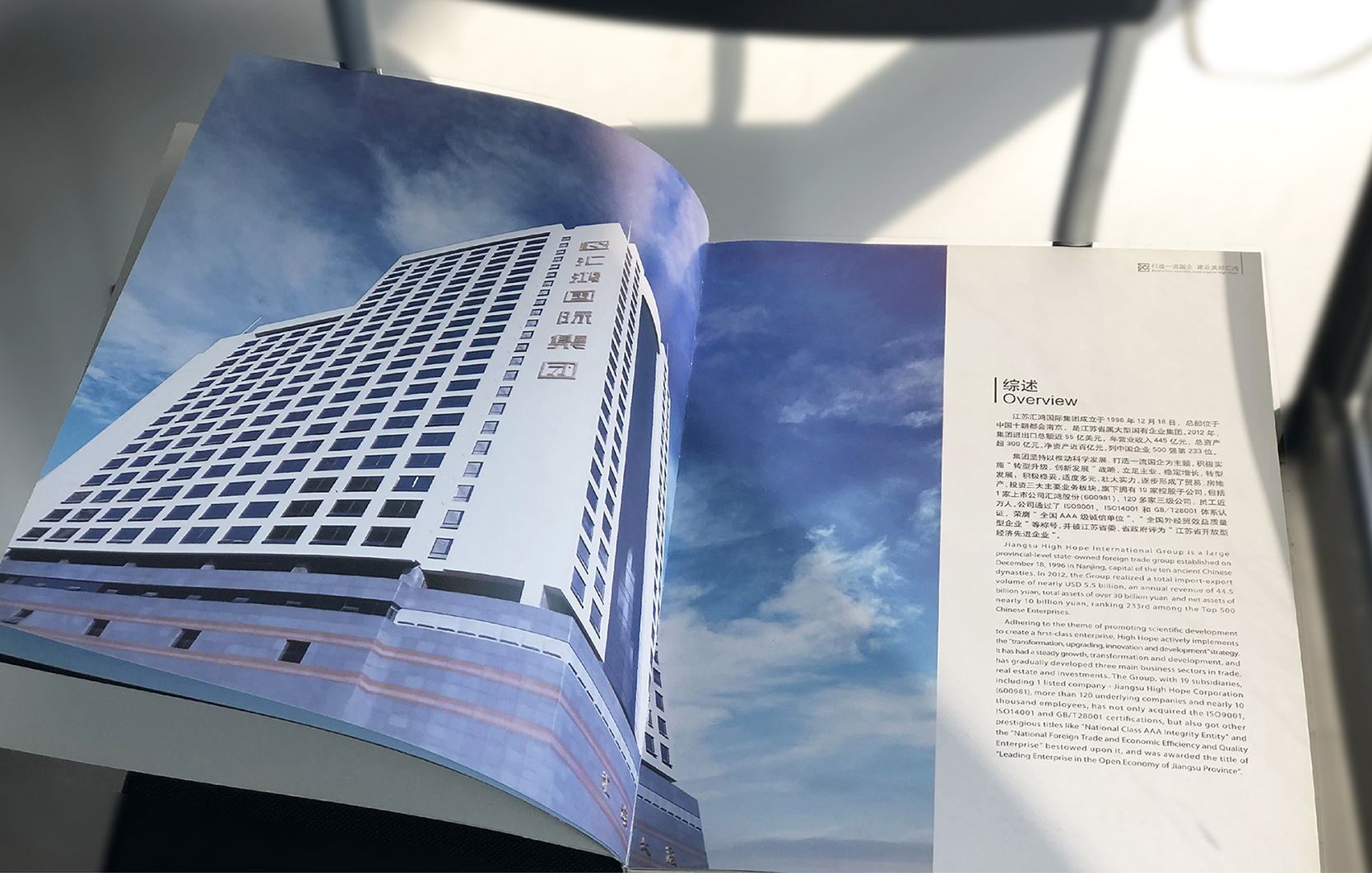 汇鸿集团画册
