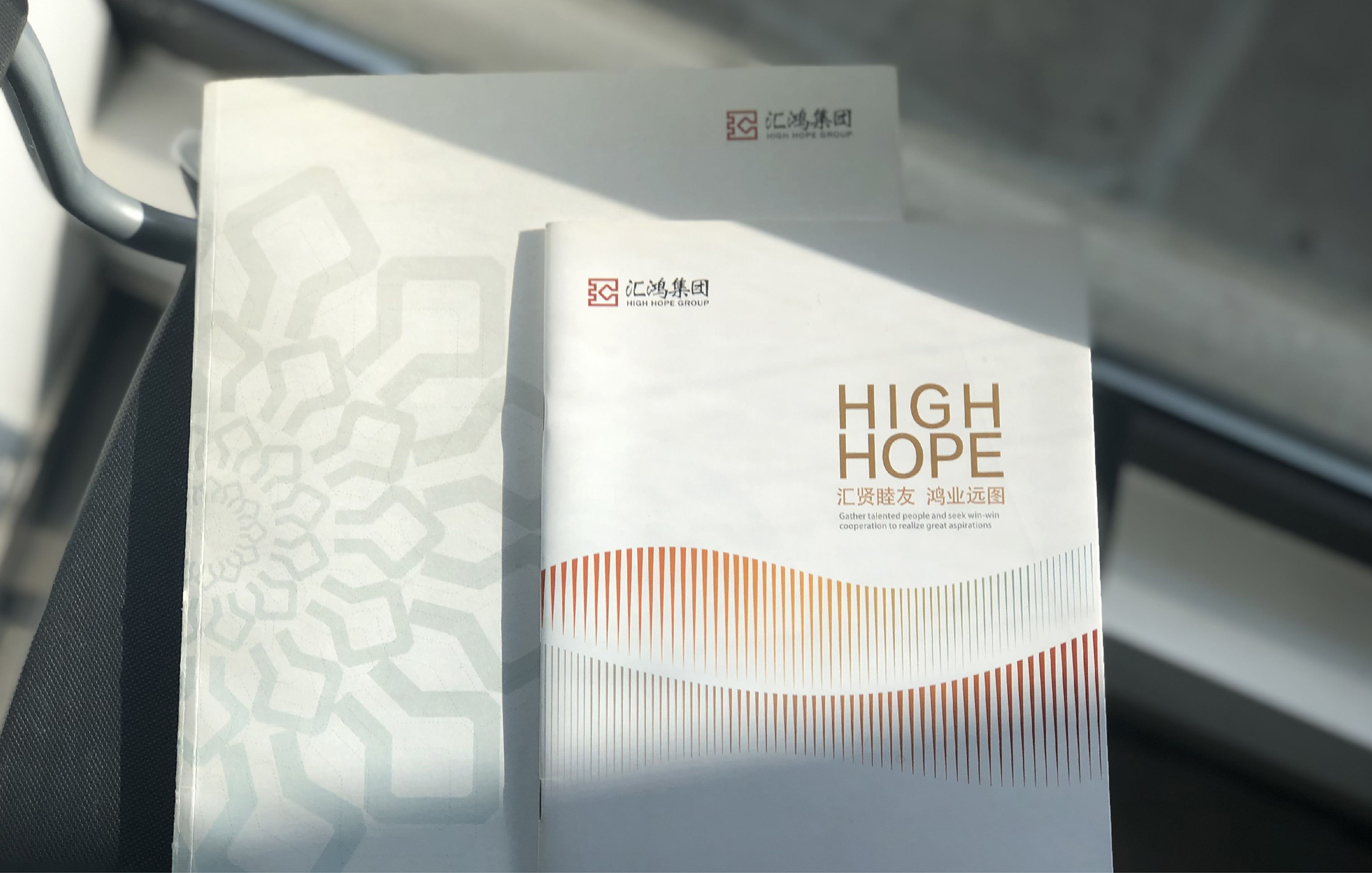 汇鸿集团画册
