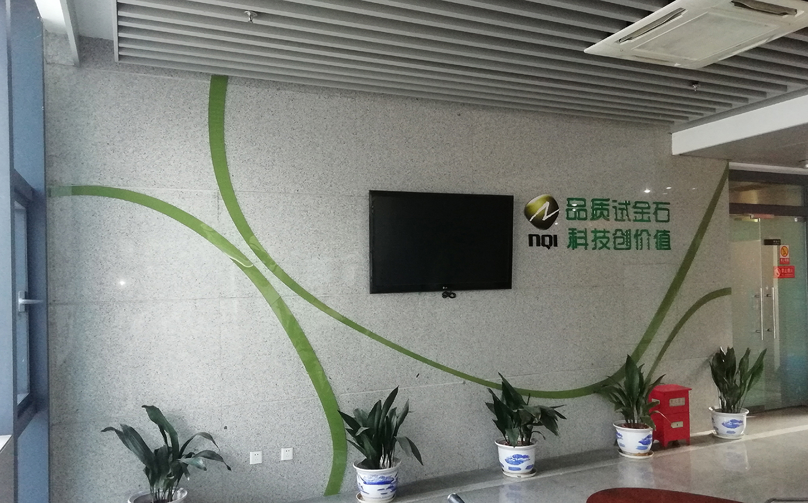 国家建材产品检验中心