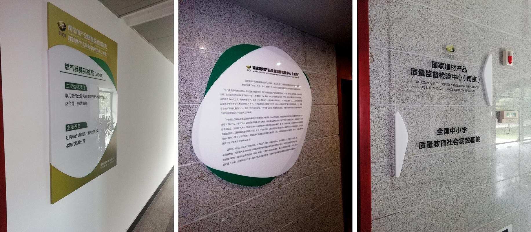 国家建材产品检验中心