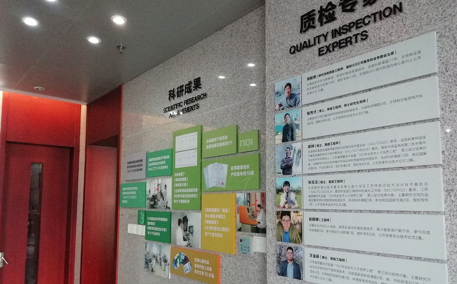 国家建材产品检验中心