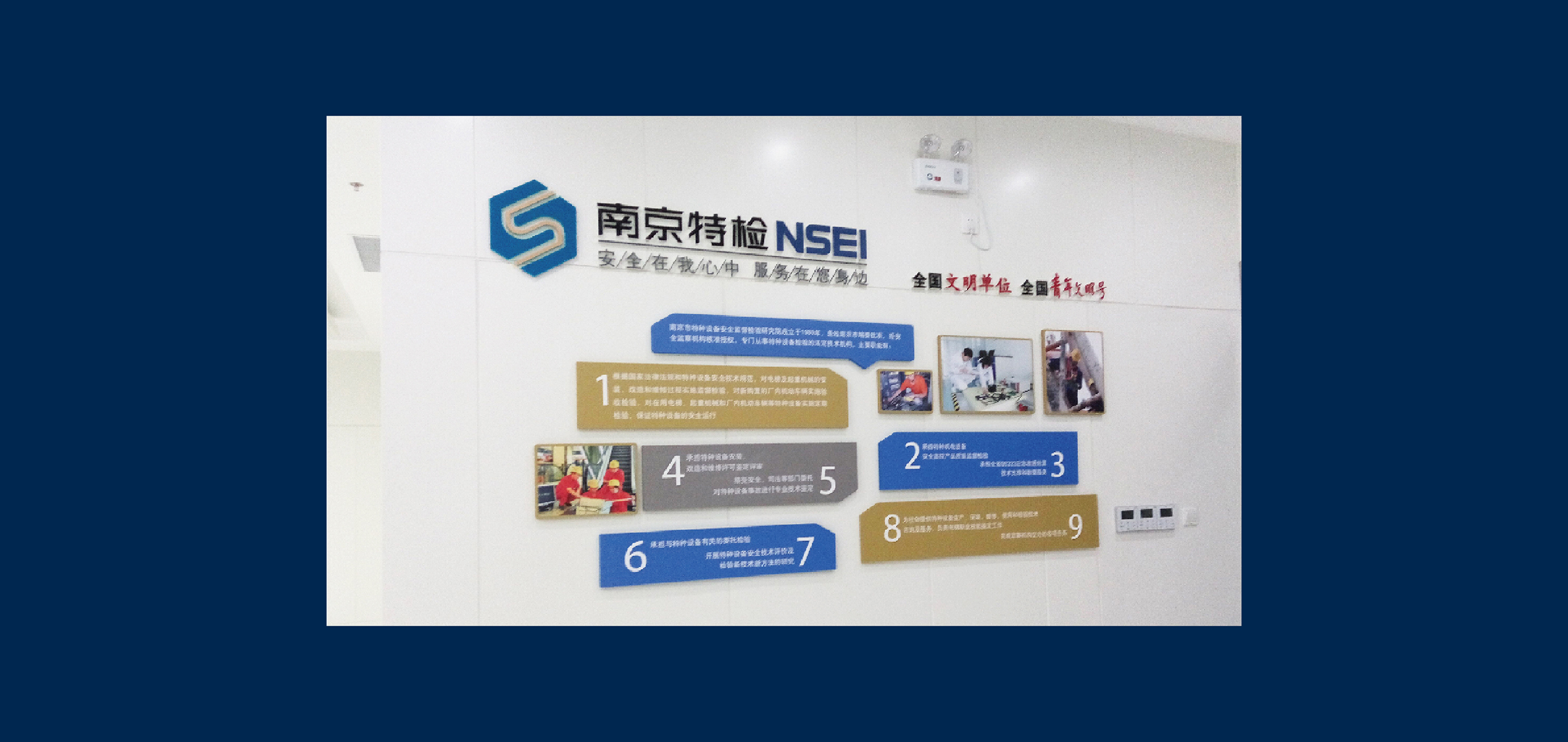 南京特检环境设计