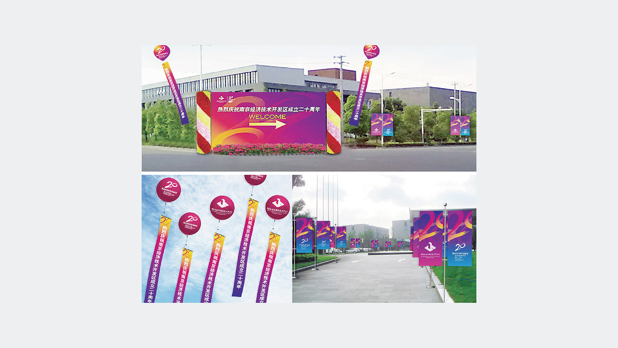 南京开发区管委会