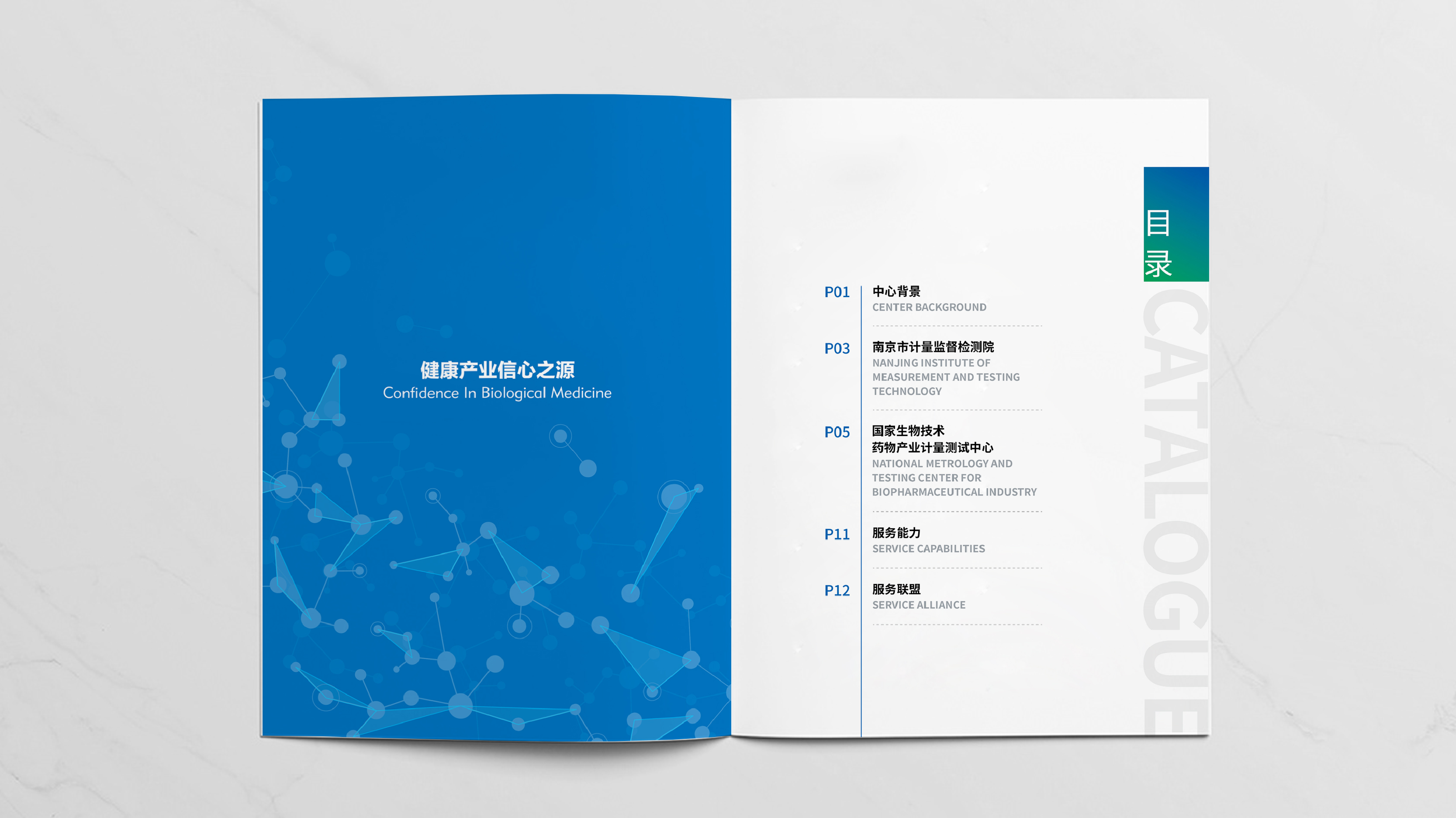 国家生物技术药物产业计量测试中心画册