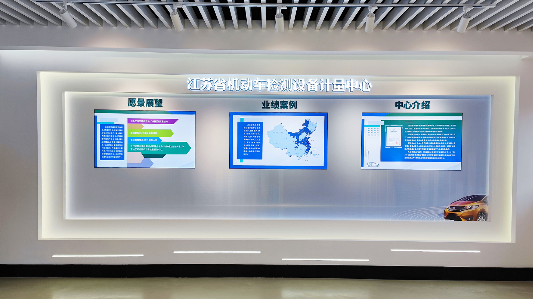 南京计量院实验室文化墙