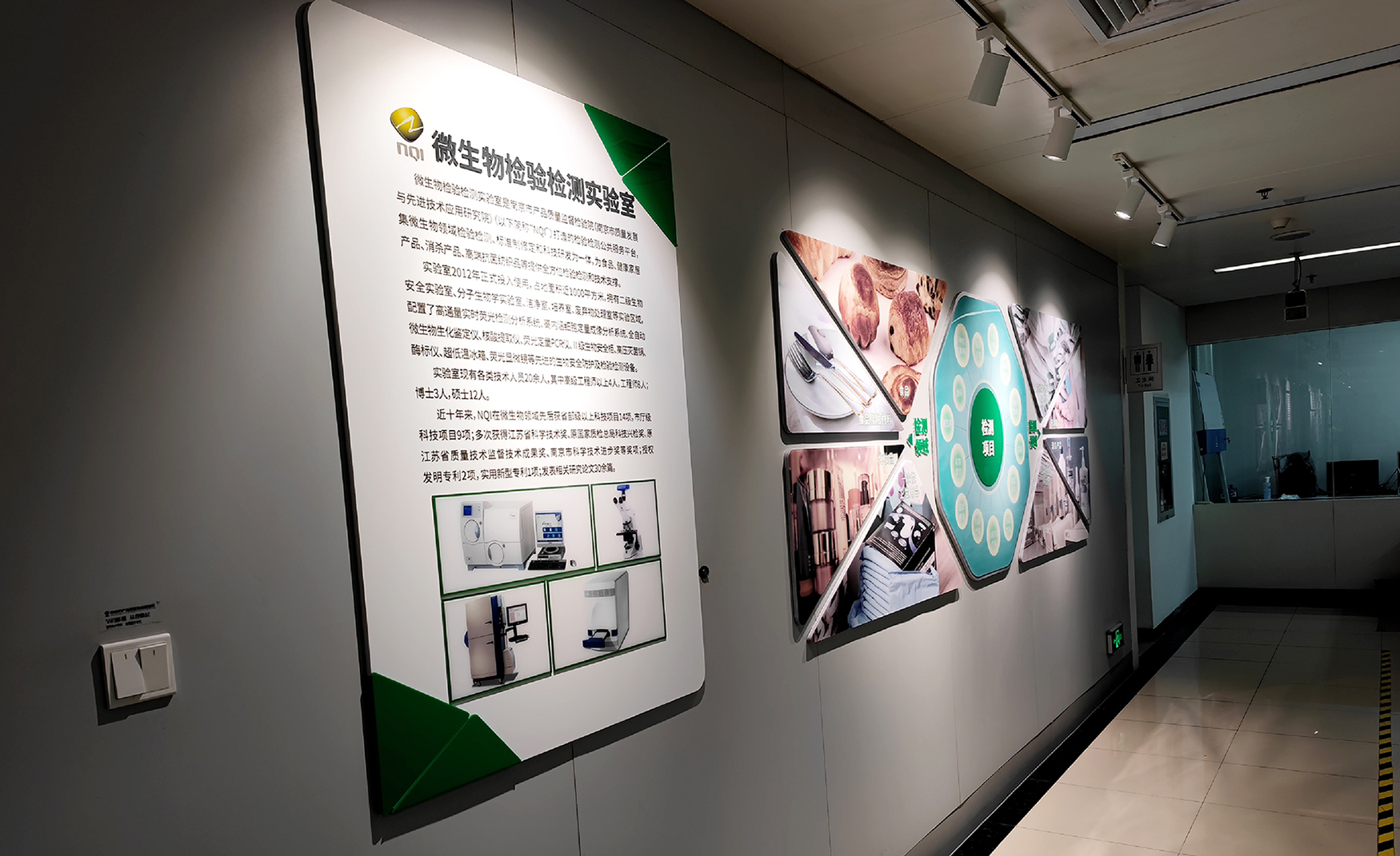 NQI 微生物检验检测实验室