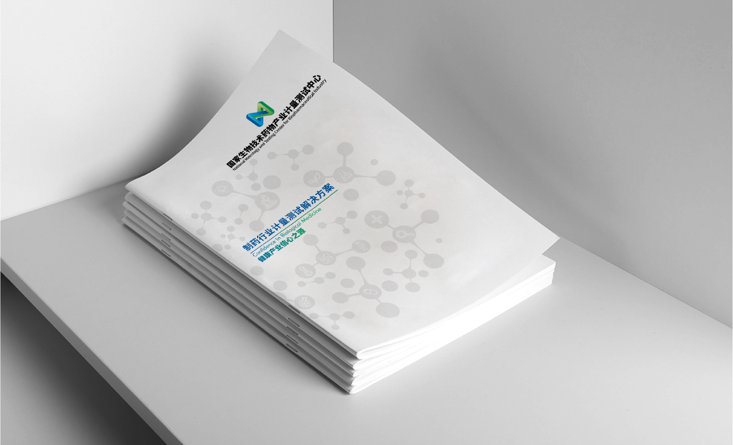 国家生物技术药物产业计量测试中心