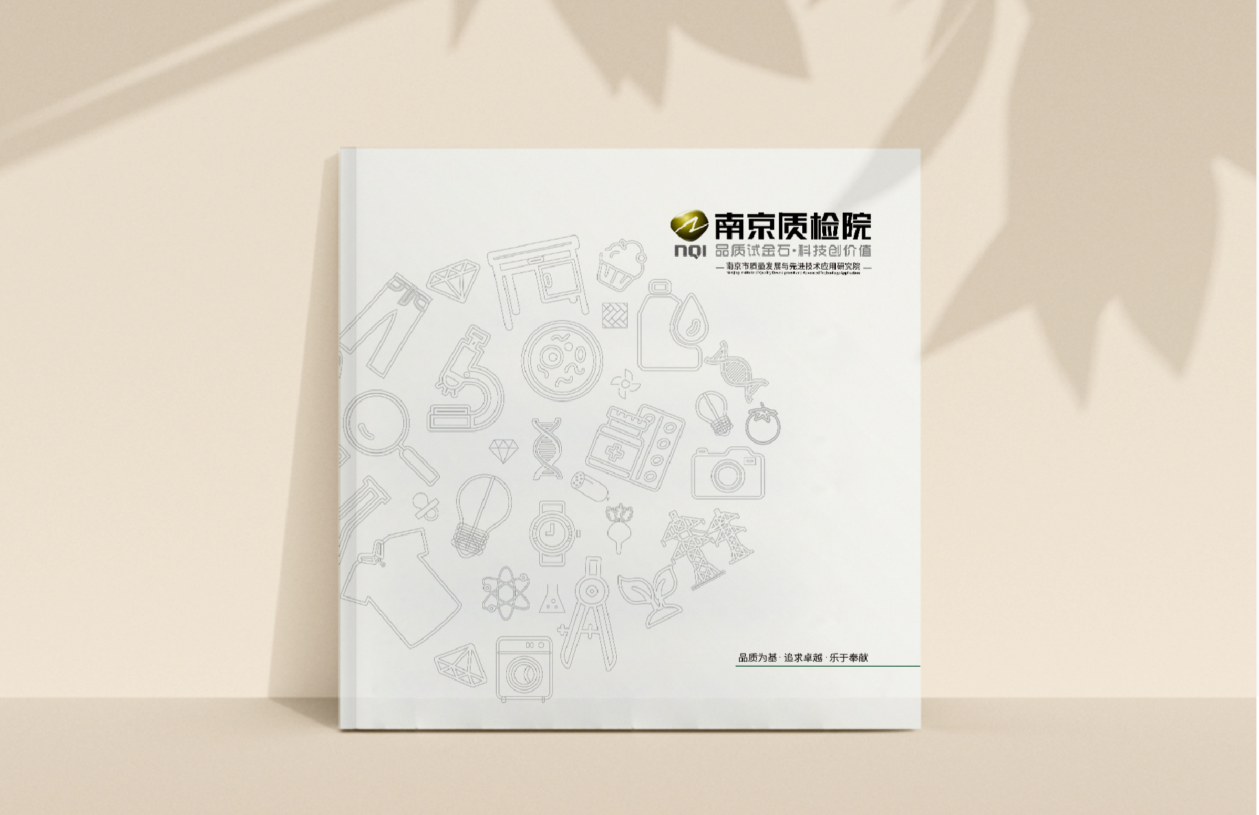 南京市产品质量监督检验院