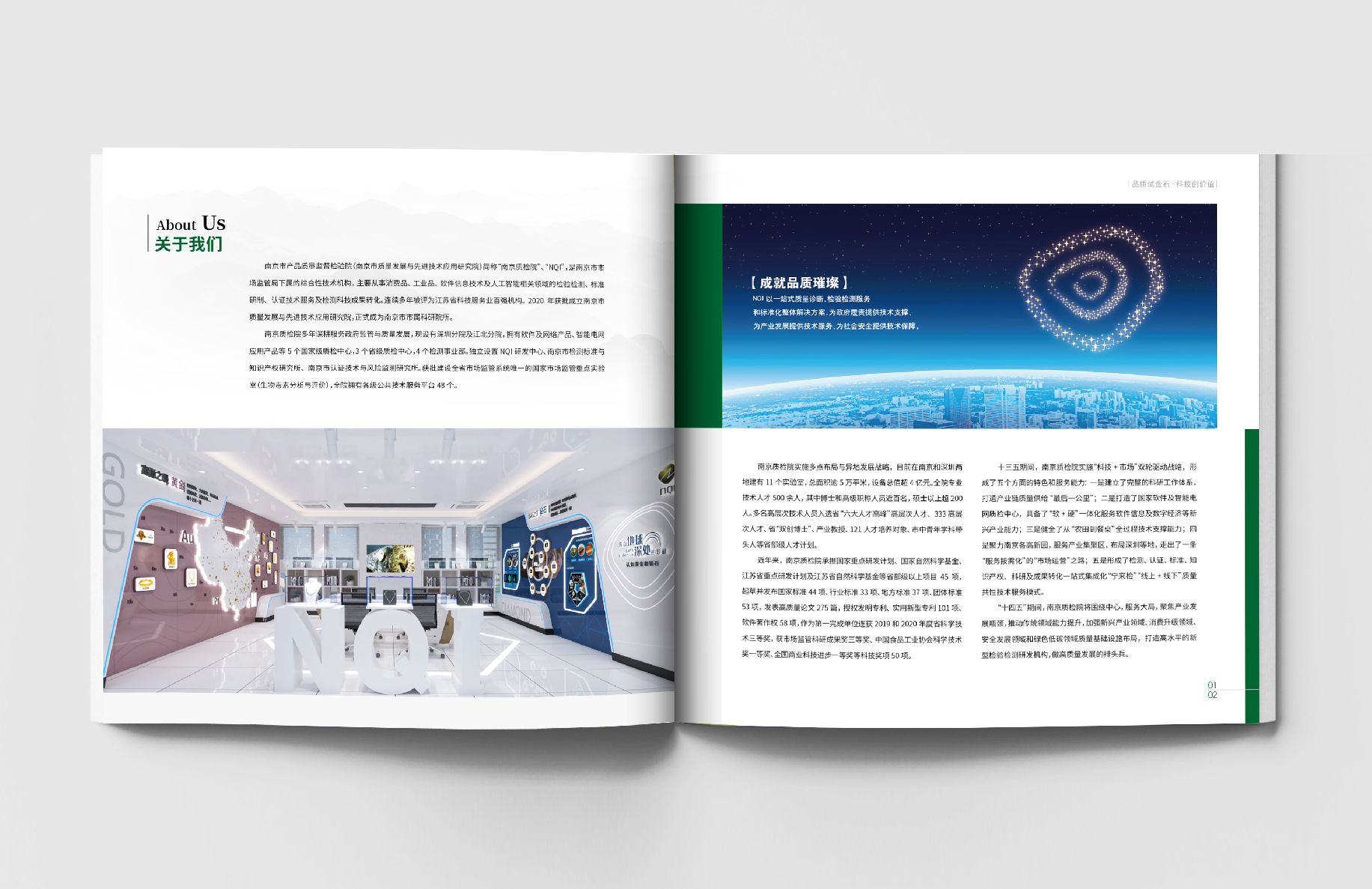 南京市产品质量监督检验院