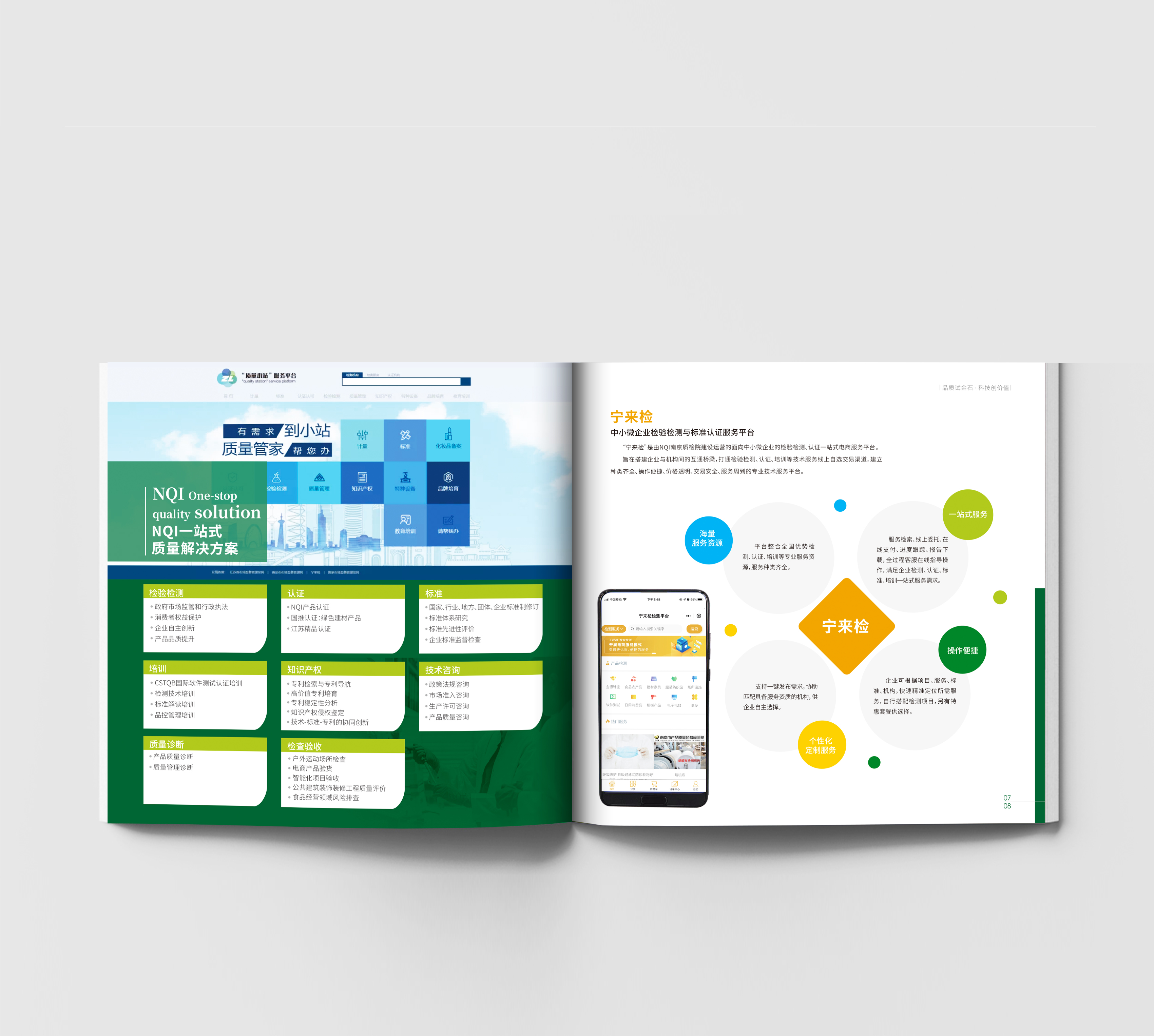 南京市产品质量监督检验院